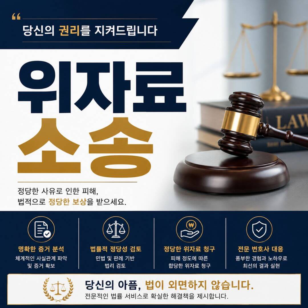 위자료 소송