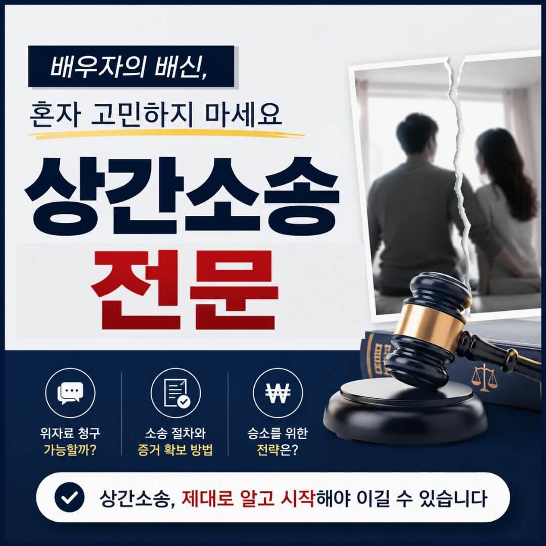 상간소송 전문